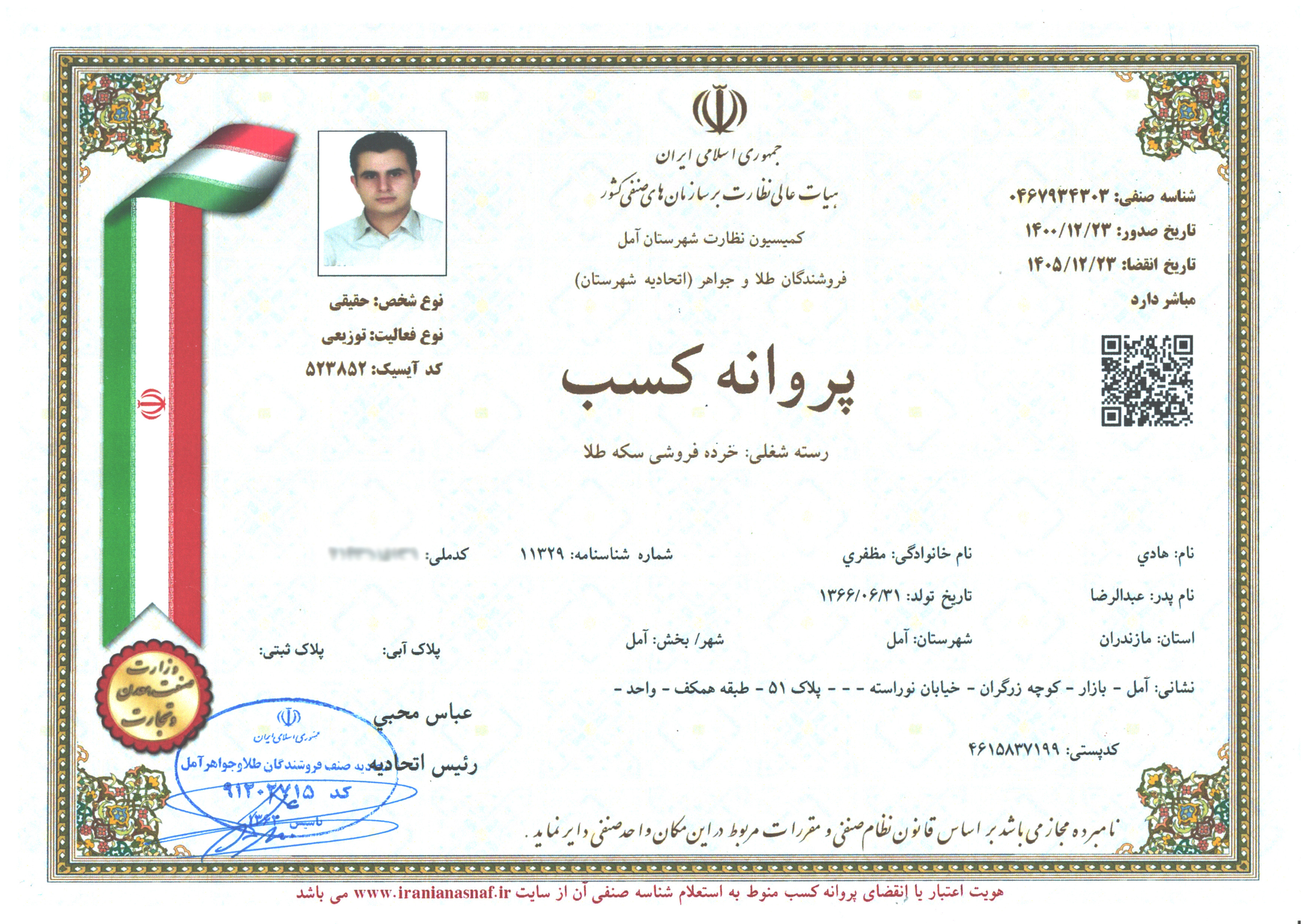مجوز 1