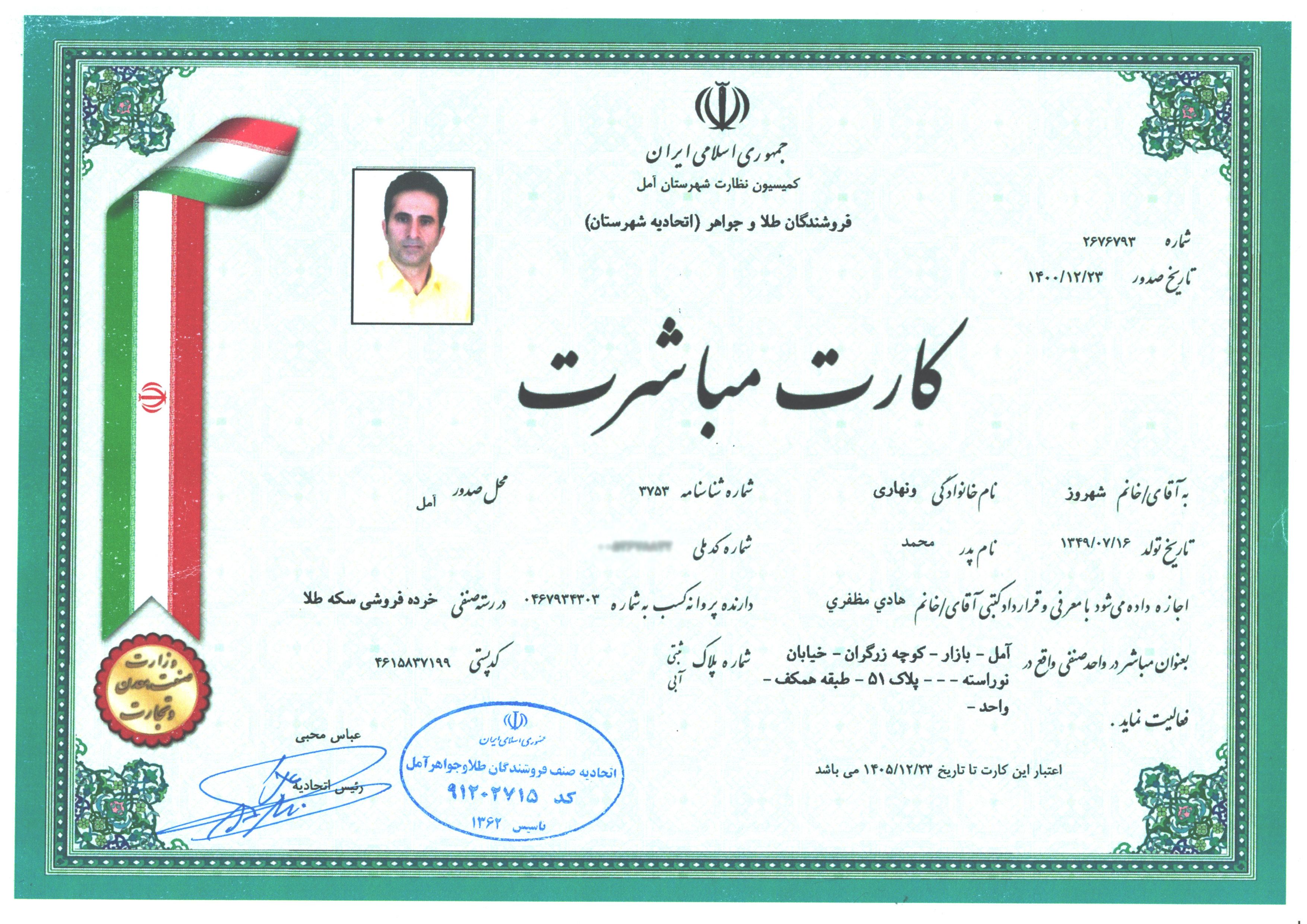مجوز 2