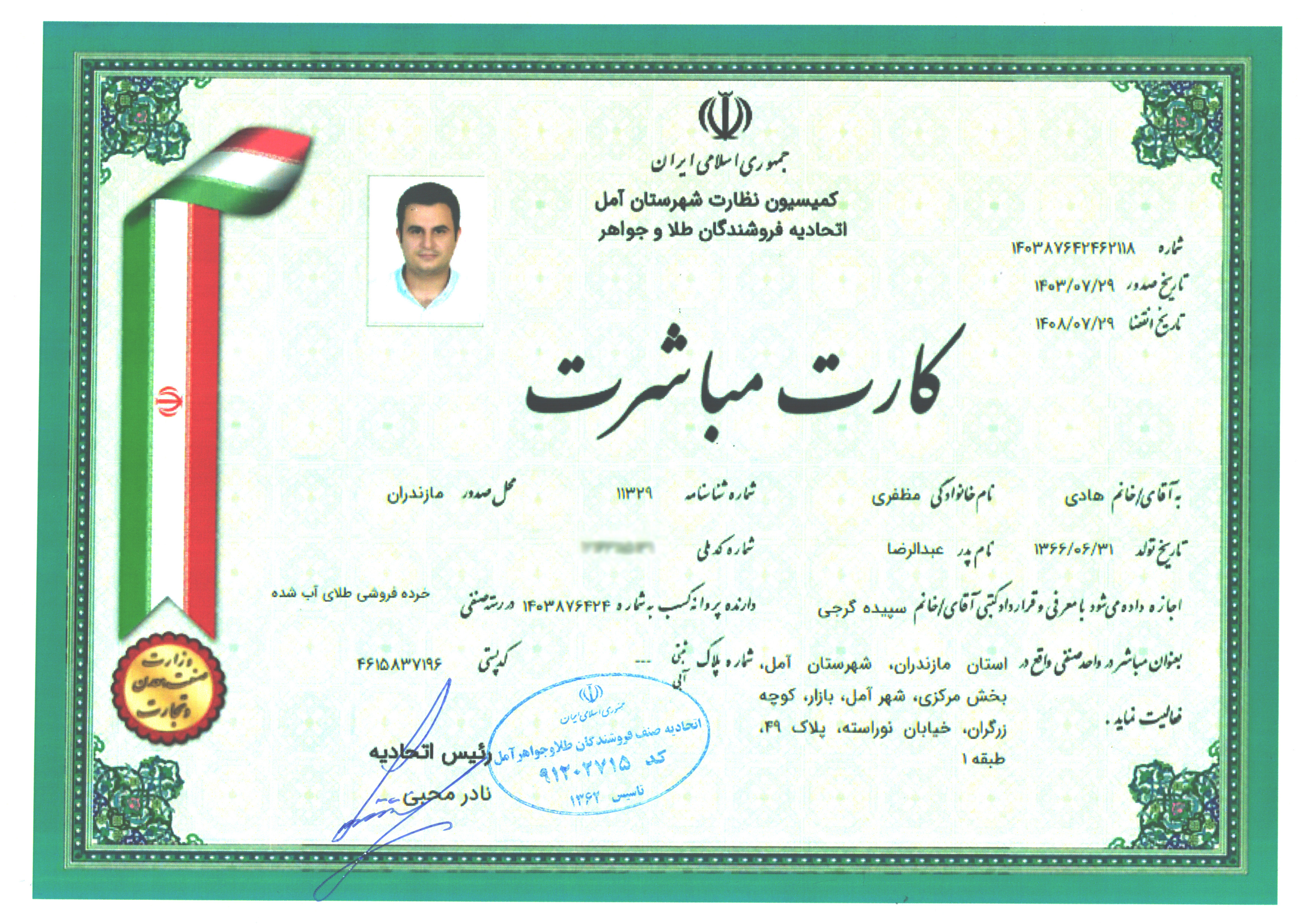 مجوز 4